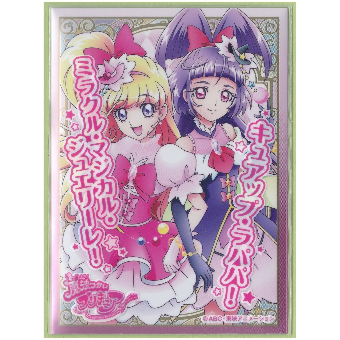 スリーブ】シリーズ最新作「魔法つかいプリキュア！」から