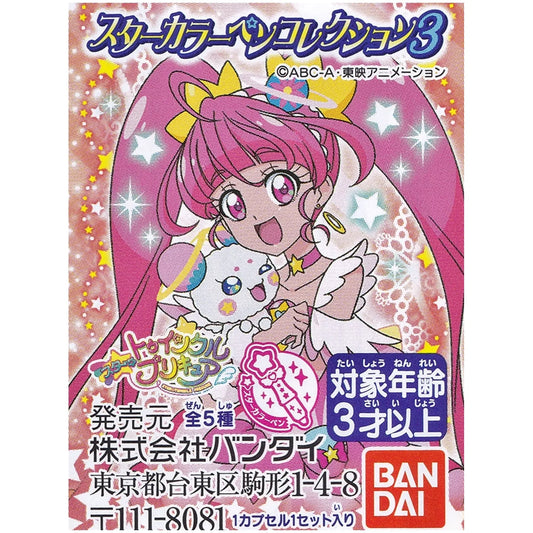 スタートゥインクルプリキュア スターカラーペンコレクション3