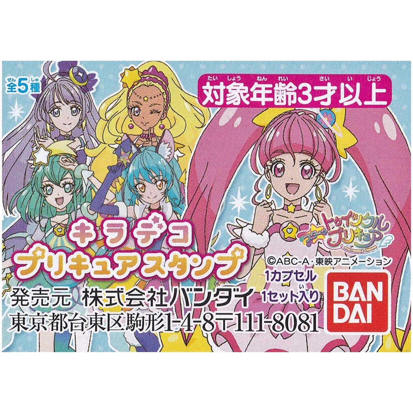 スタートゥインクルプリキュア キラデコプリキュアスタンプ