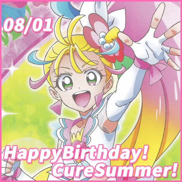 キュアサマー プリキュアバースデイ