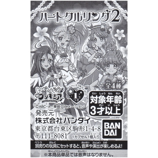 トロピカル～ジュプリキュア ハートクルリング2