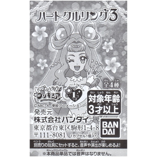 トロピカル～ジュプリキュア ハートクルリング3