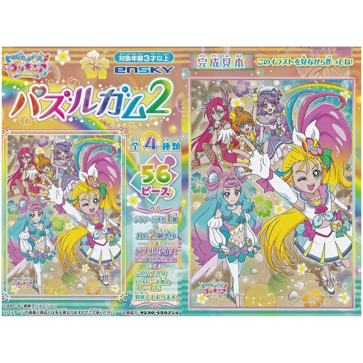 トロピカル~ジュプリキュア パズルガム2 | プリキュアのお店 トロピカル~ジュプリキュア パズルガム2 | プリキュアのお店