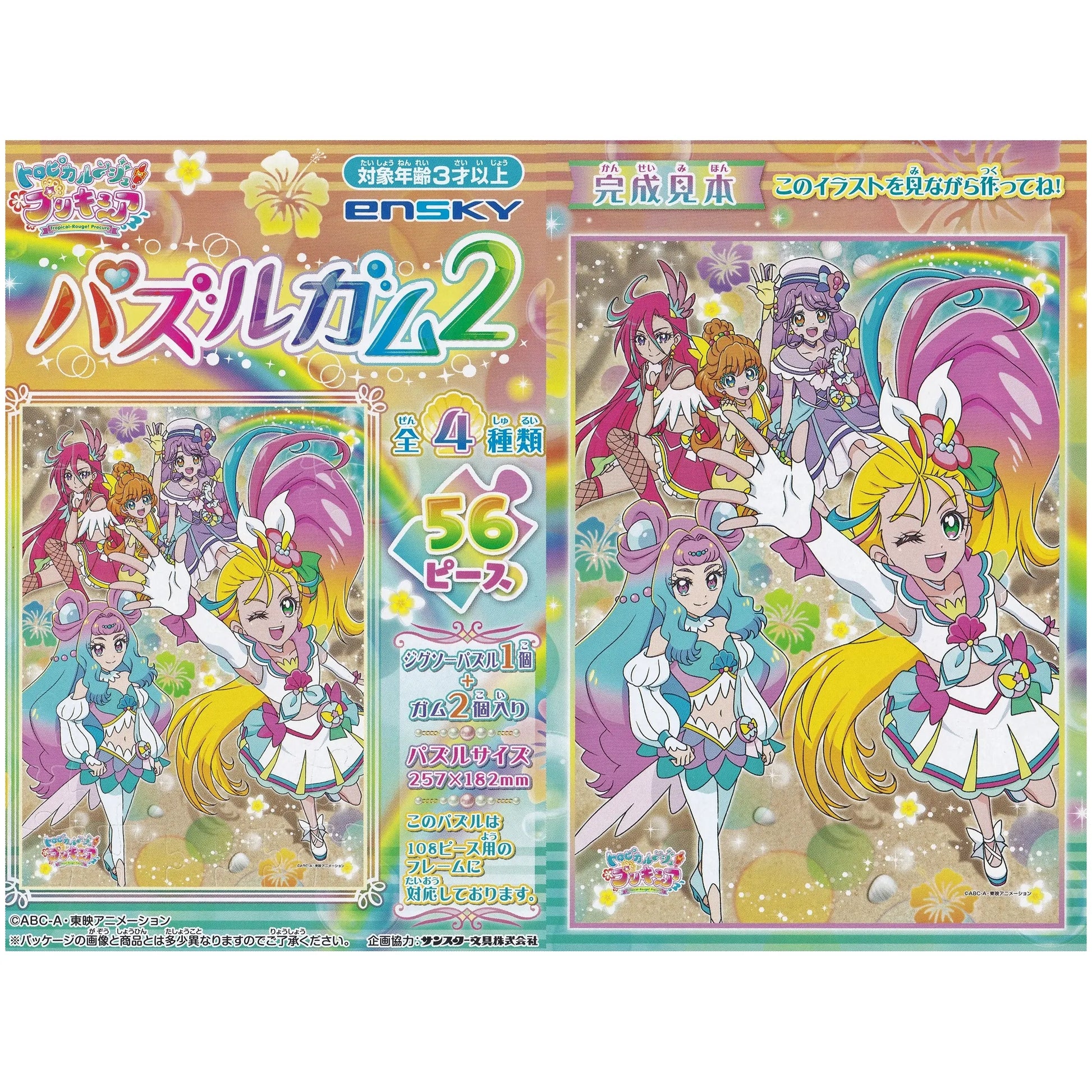 トロピカル～ジュプリキュア パズルガム2