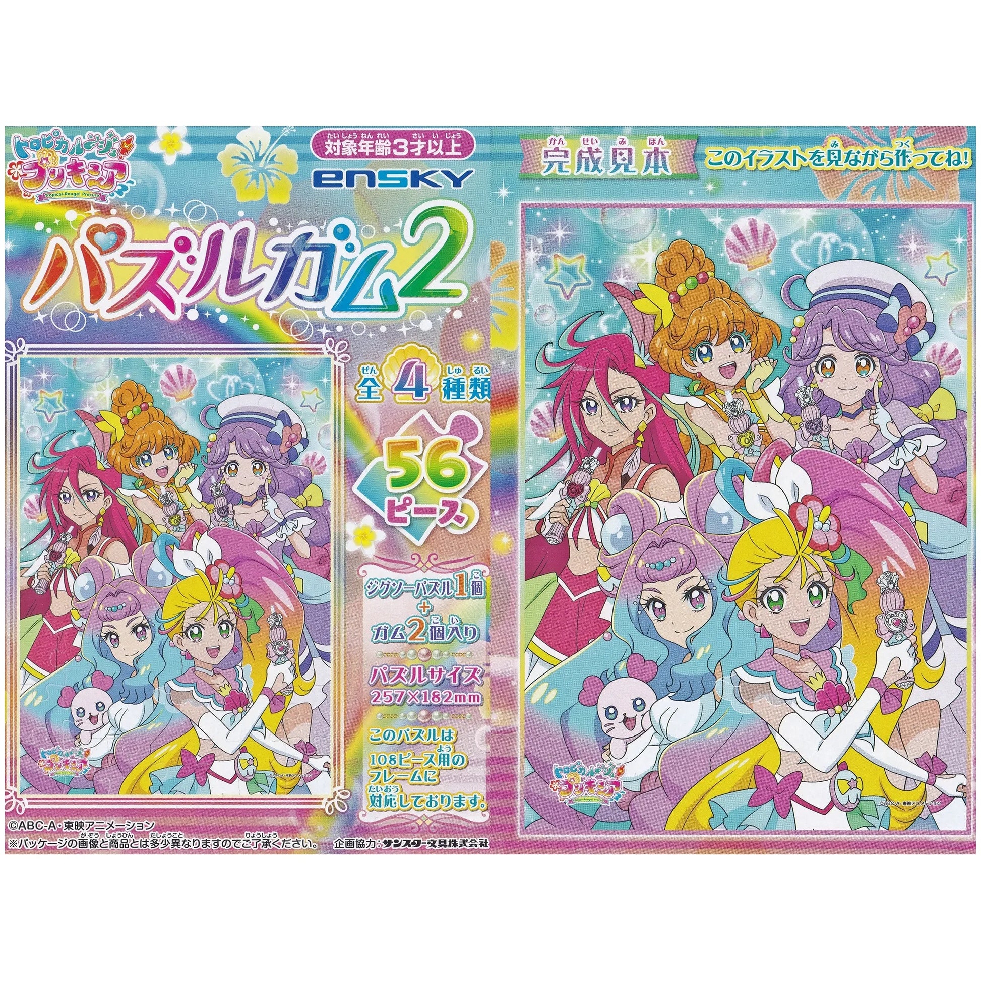 トロピカル～ジュプリキュア パズルガム2