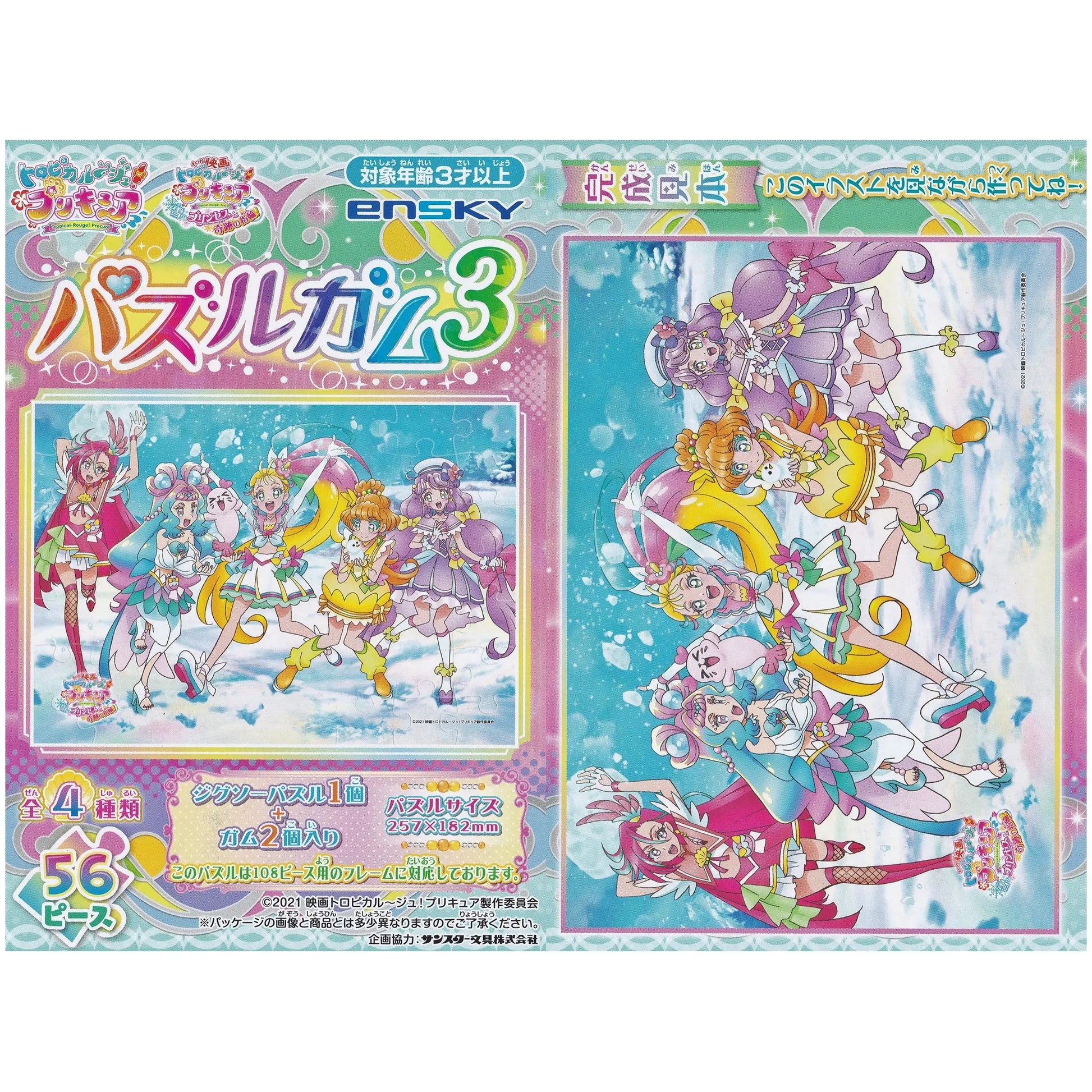 トロピカル～ジュプリキュア パズルガム3