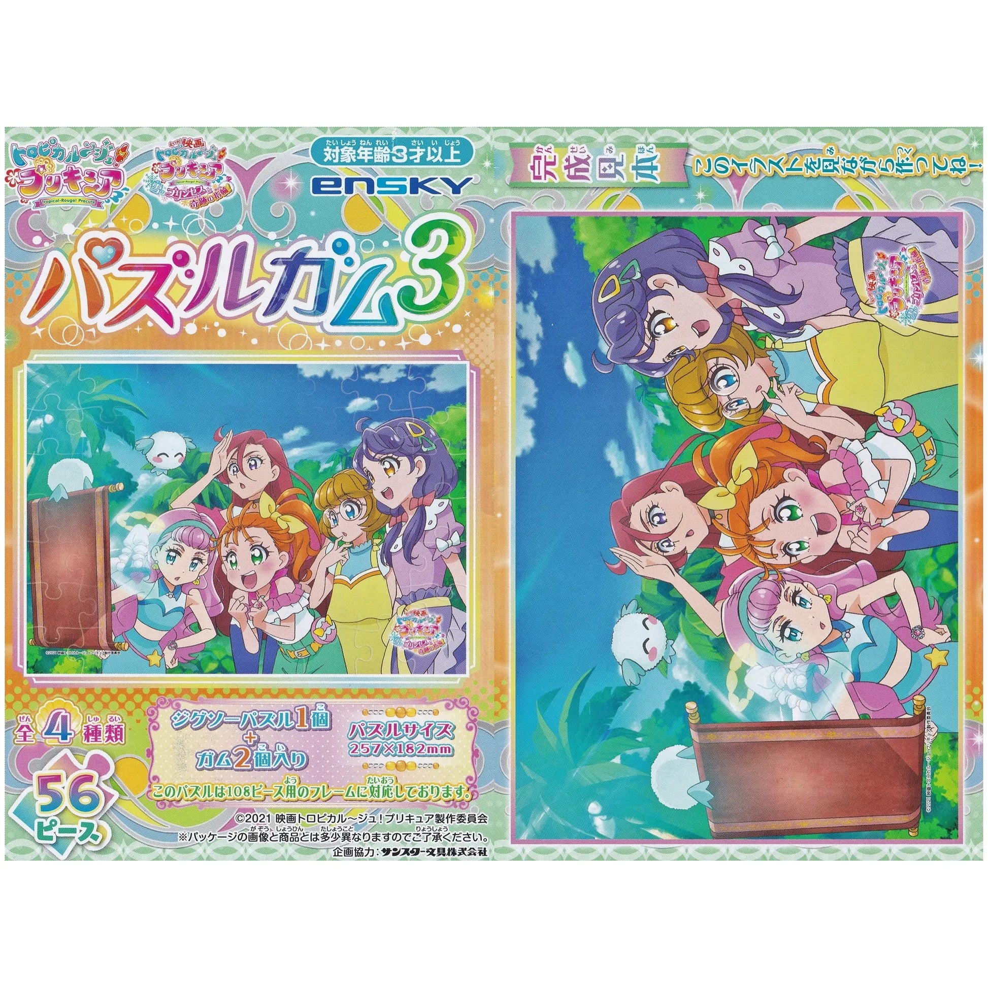 トロピカル～ジュプリキュア パズルガム3
