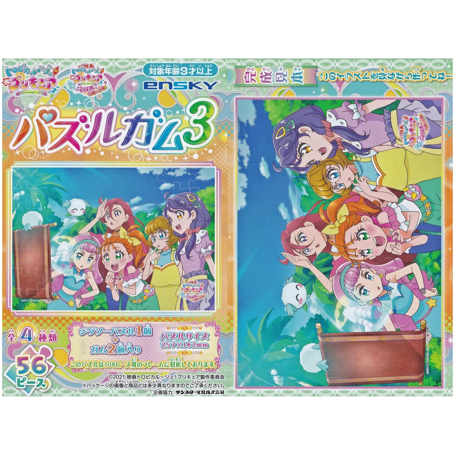 トロピカル～ジュプリキュア パズルガム3