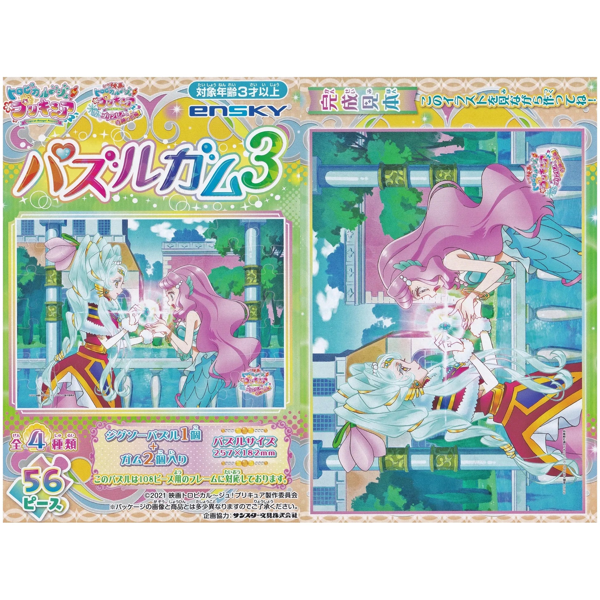 トロピカル～ジュプリキュア パズルガム3
