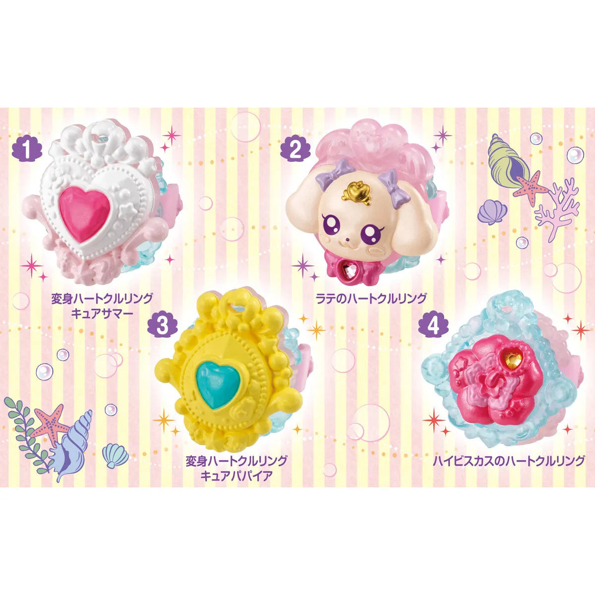 トロピカル～ジュプリキュア ハートクルリング