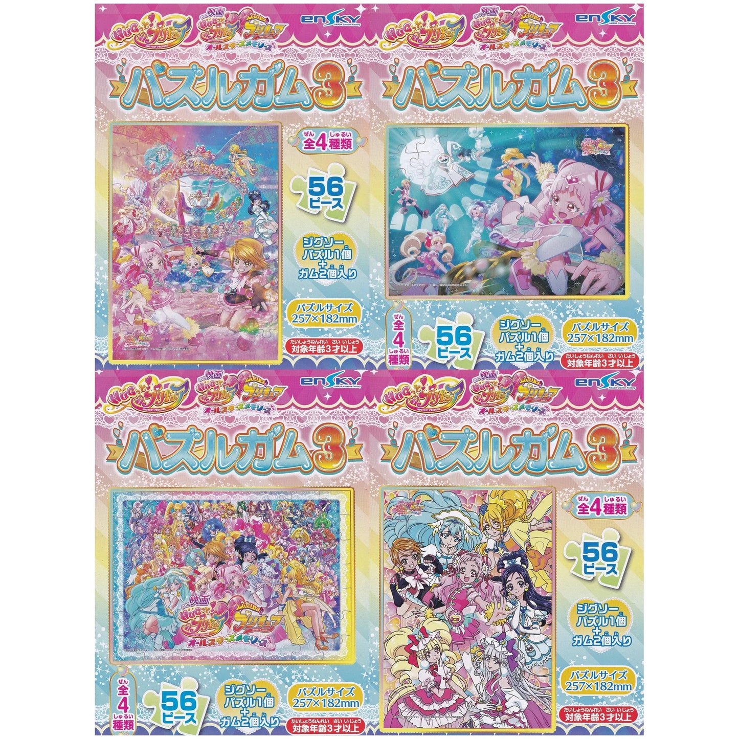 HUGっとプリキュア ふたりはプリキュアオールスターズメモリーズ パズルガム