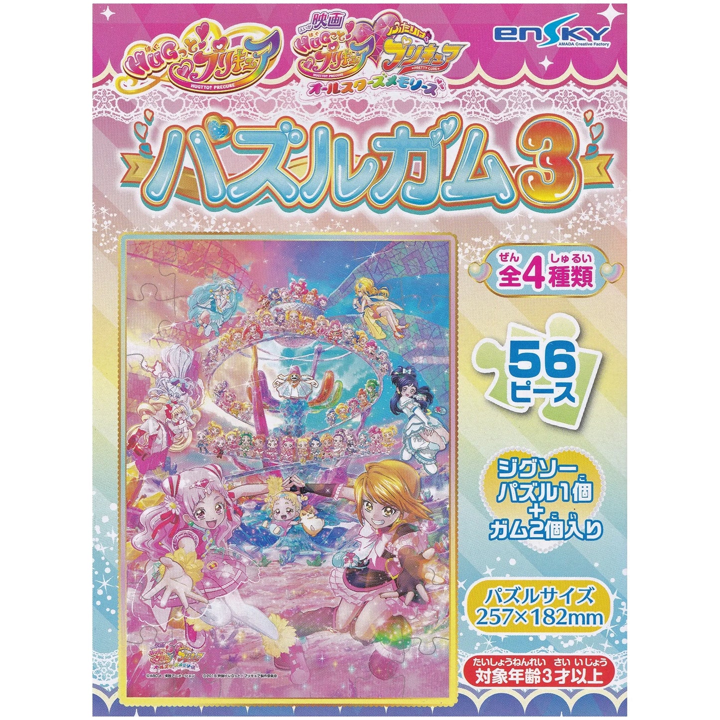 HUGっとプリキュア ふたりはプリキュアオールスターズメモリーズ パズルガム