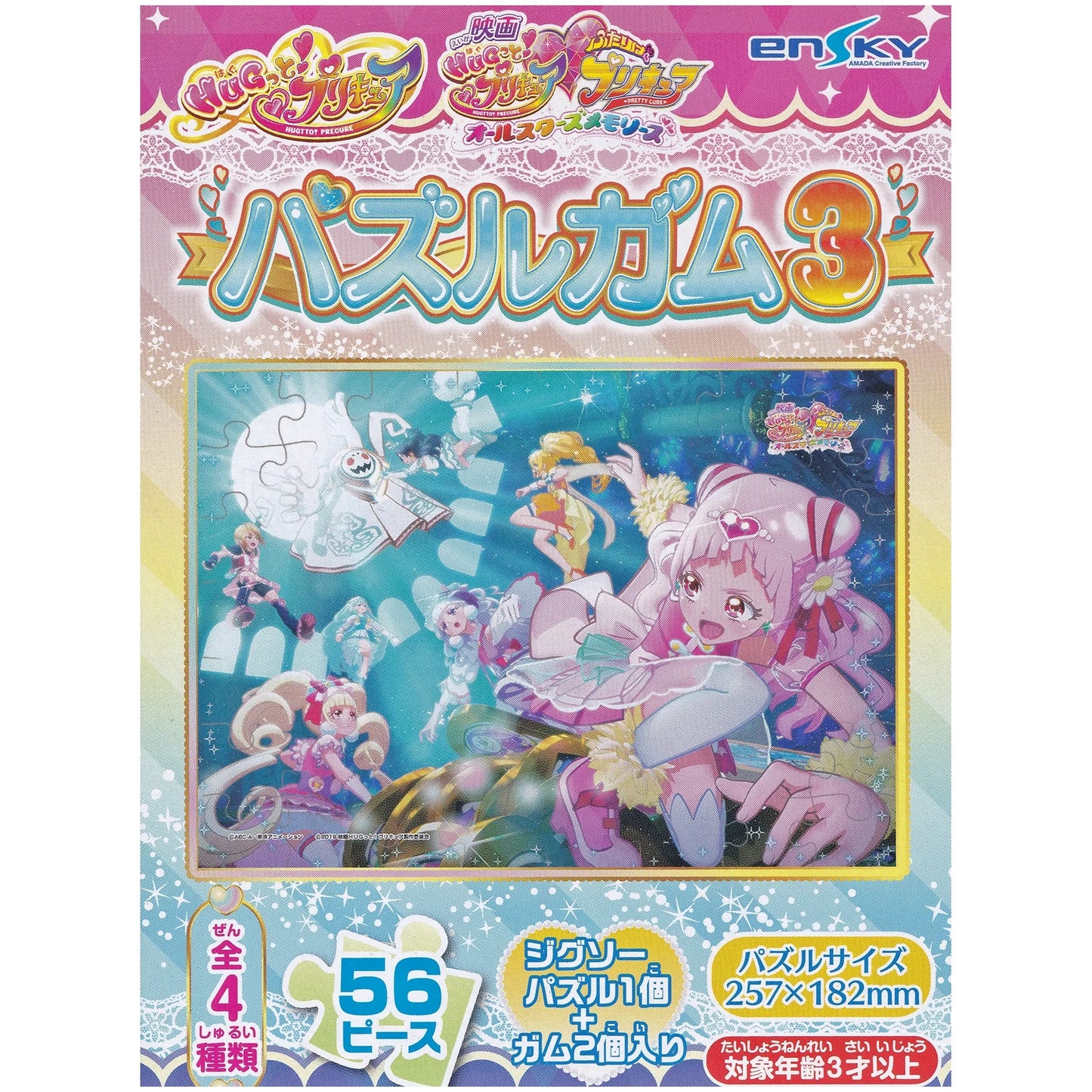 HUGっとプリキュア ふたりはプリキュアオールスターズメモリーズ パズルガム