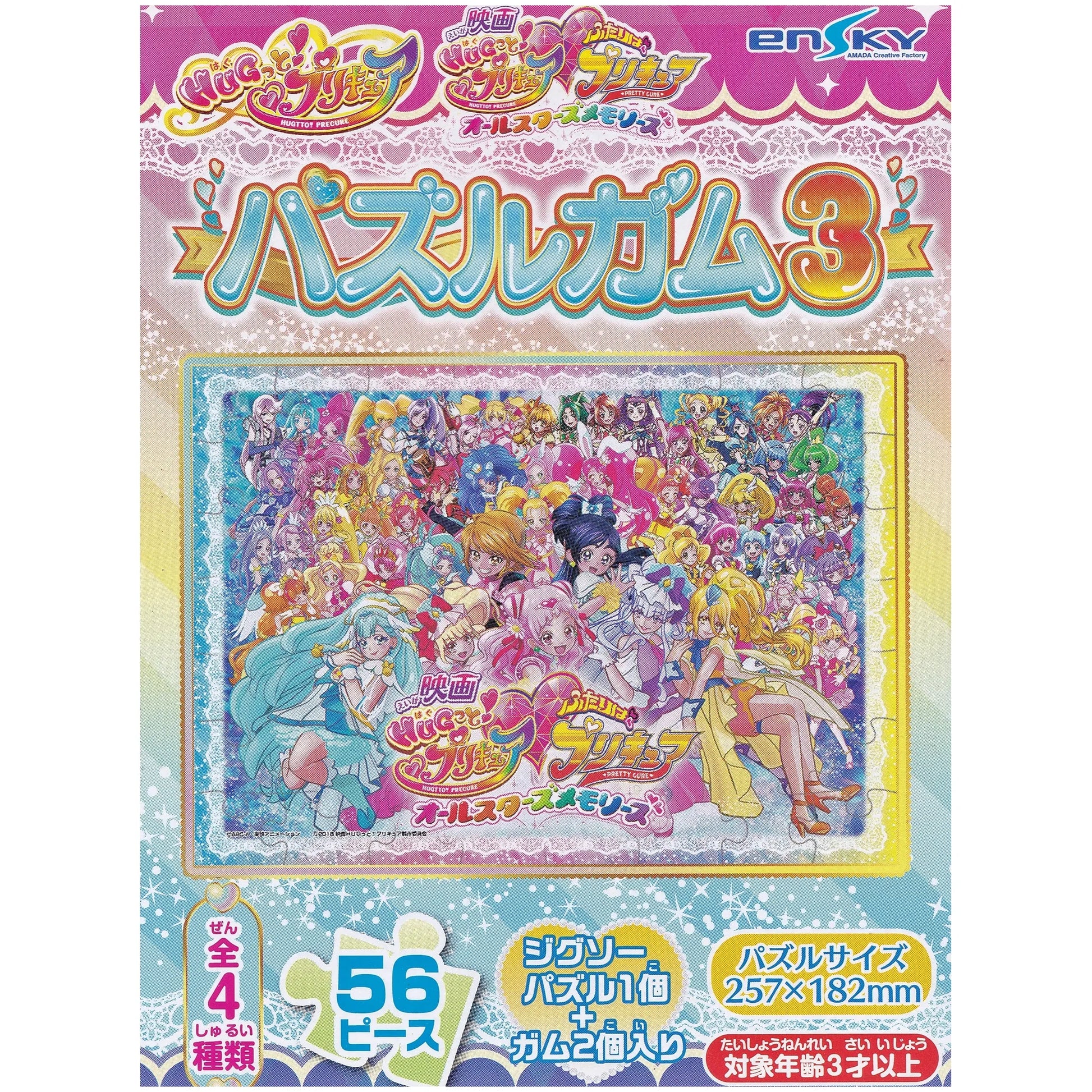 HUGっとプリキュア ふたりはプリキュアオールスターズメモリーズ パズルガム