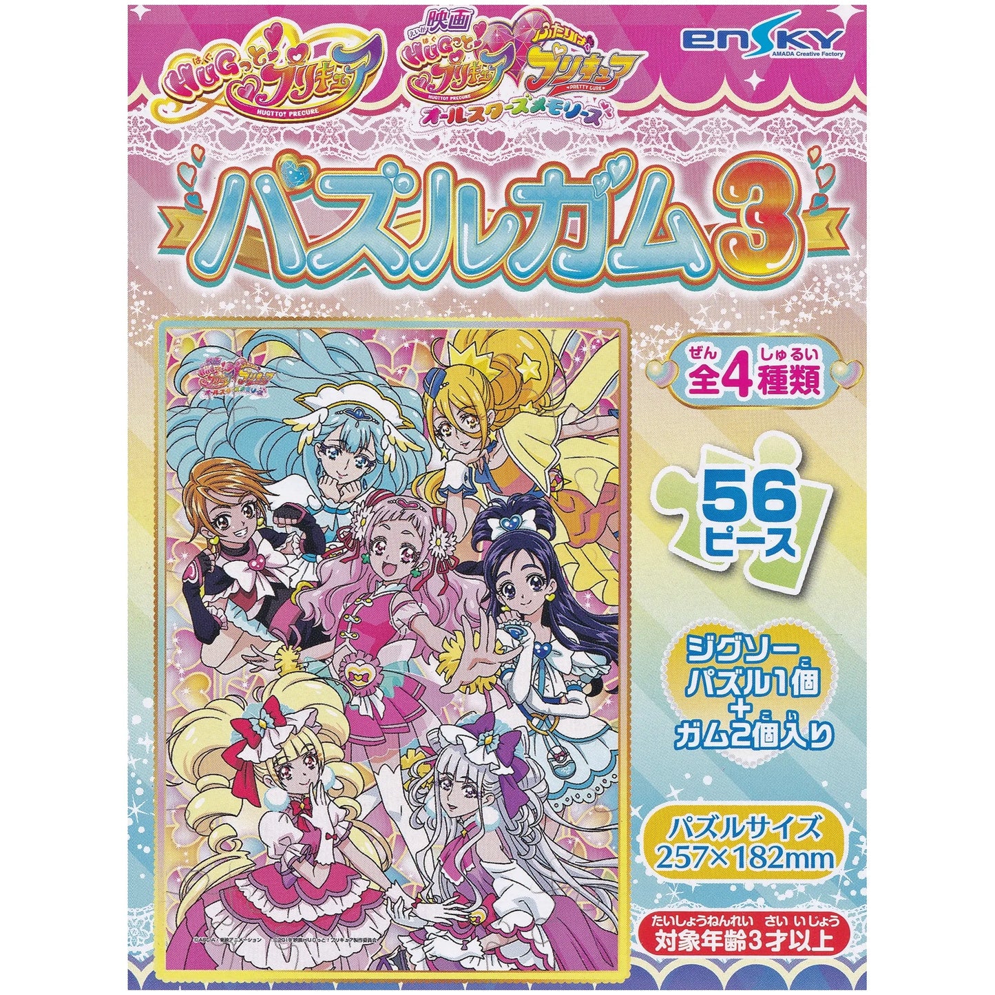 HUGっとプリキュア ふたりはプリキュアオールスターズメモリーズ パズルガム