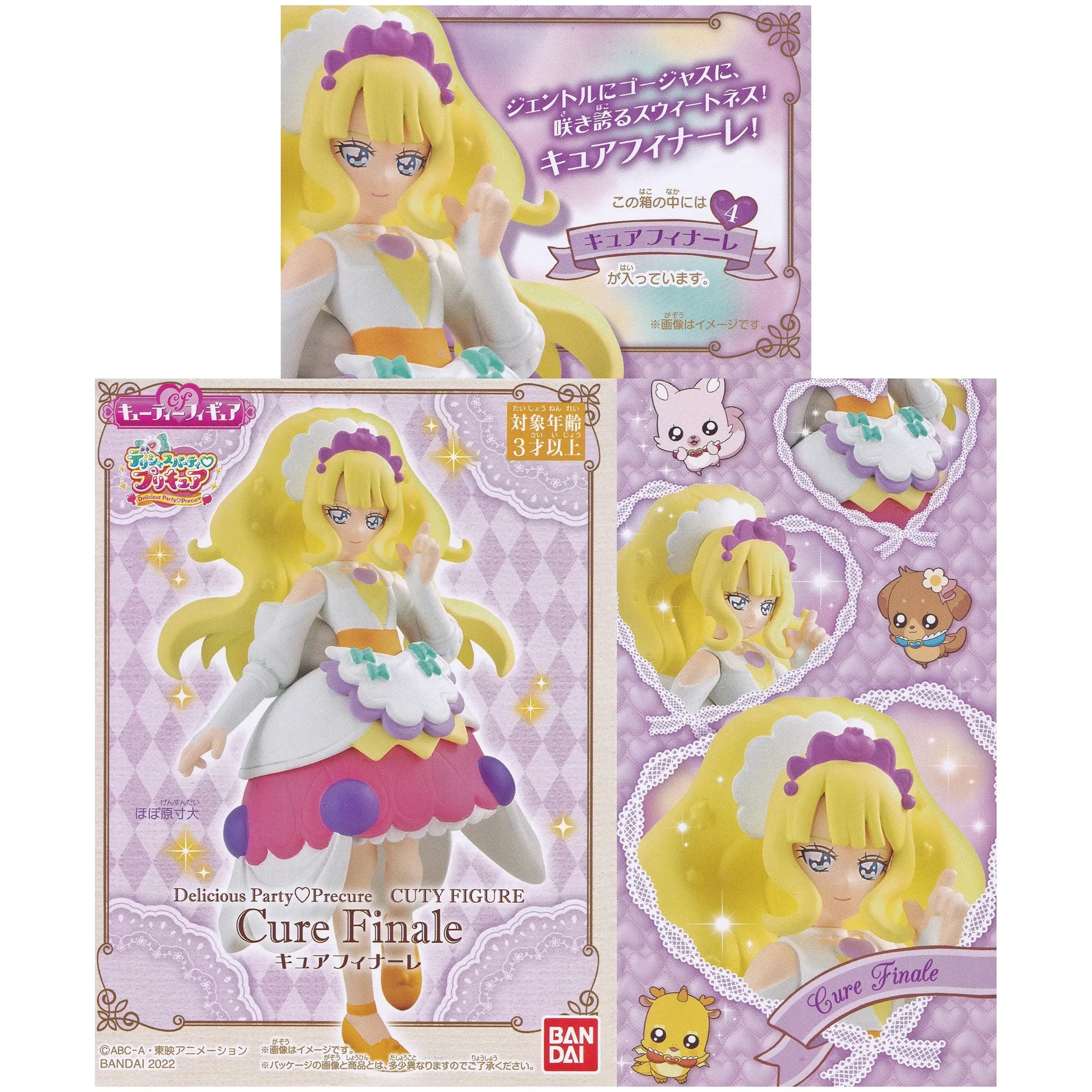 デリシャスパーティプリキュア キューティーフィギュア