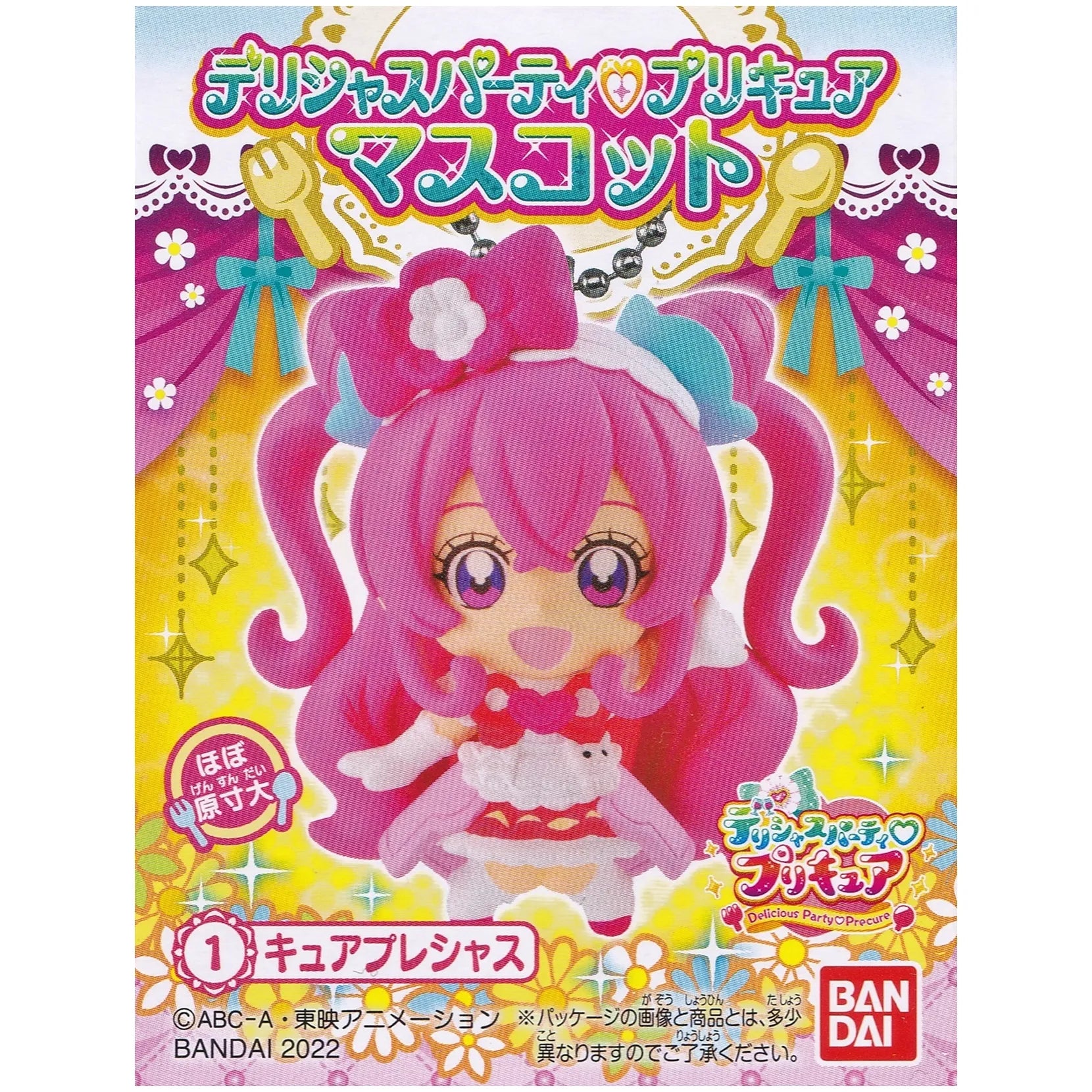 デリシャスパーティプリキュア マスコット キュアプレシャス