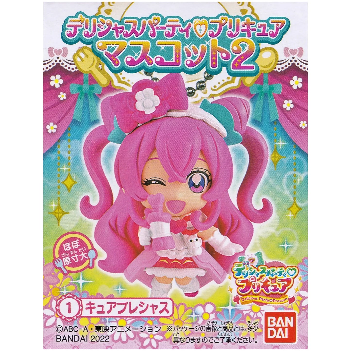 デリシャスパーティプリキュア マスコット2 キュアプレシャス