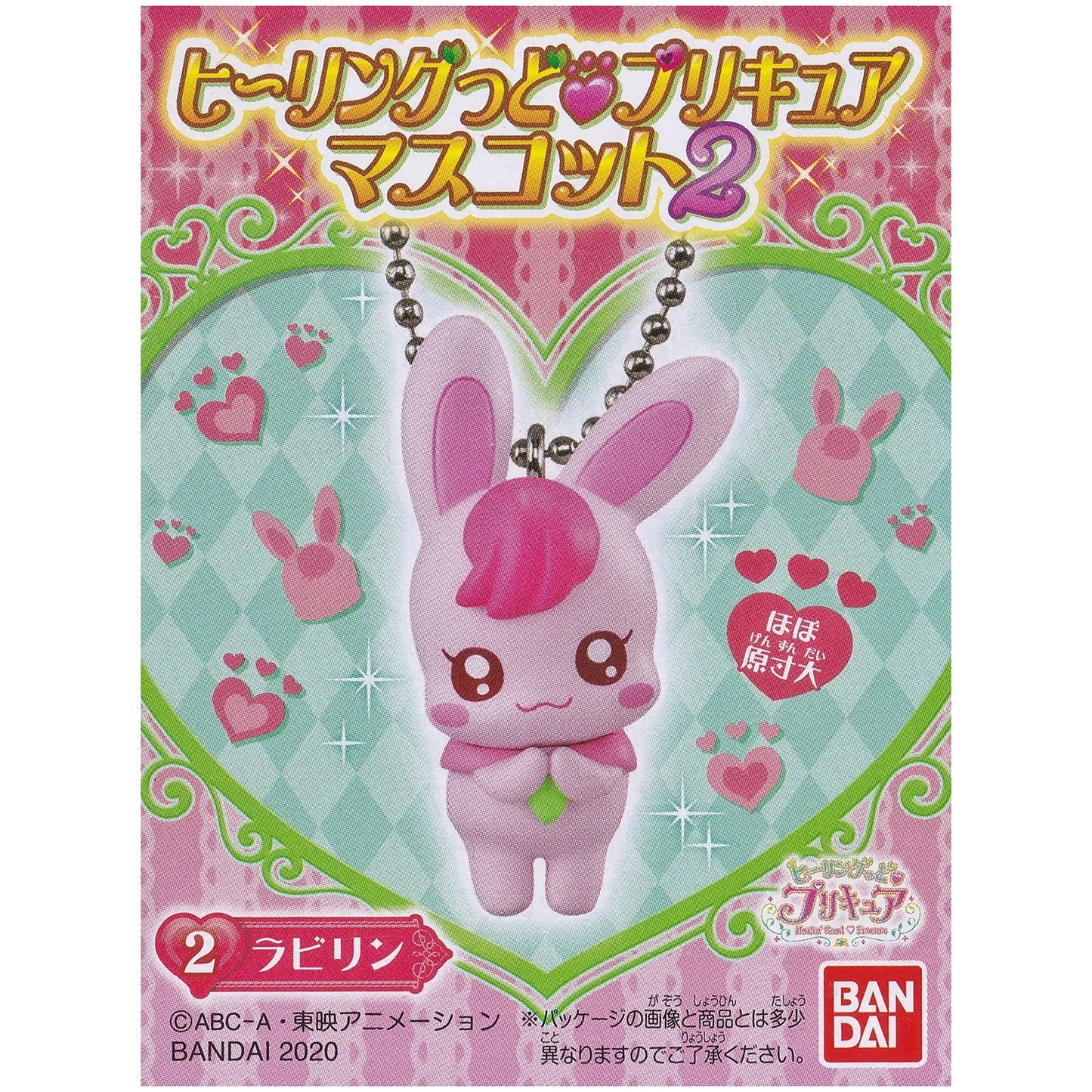 ヒーリングっどプリキュア マスコット2 ラビリン