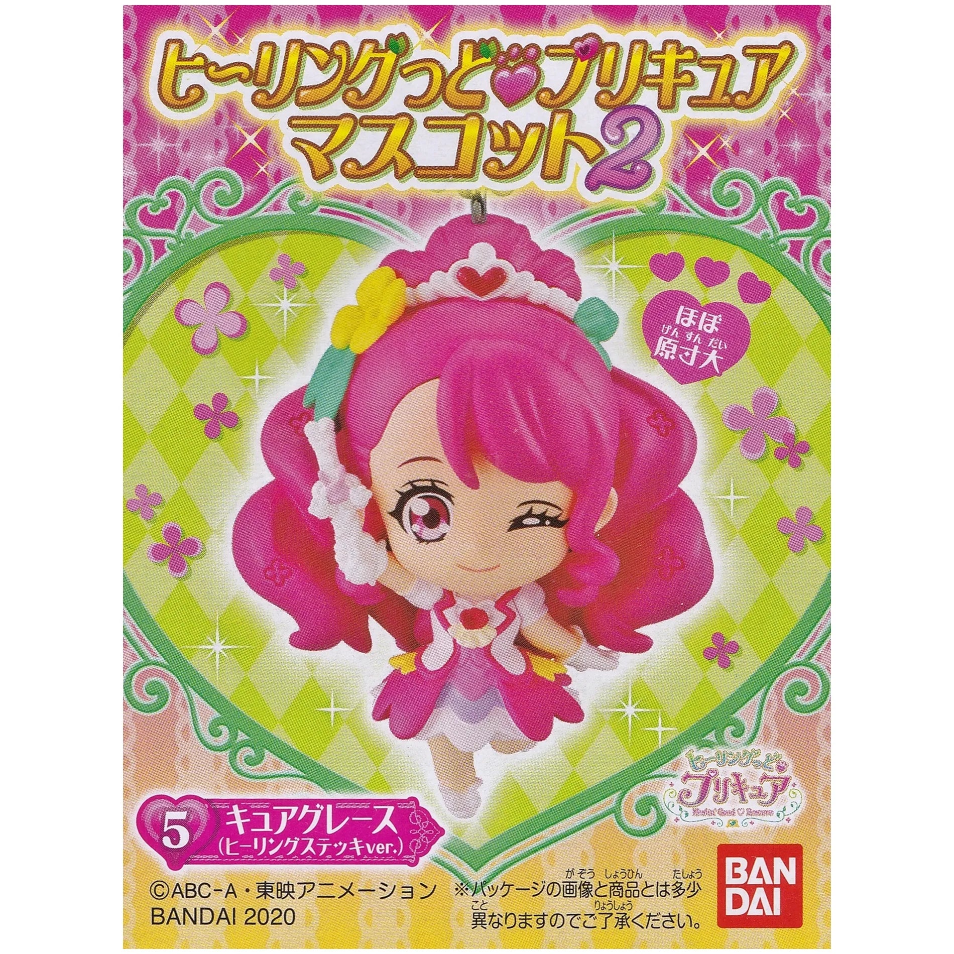 ヒーリングっどプリキュア マスコット2 キュアグレース