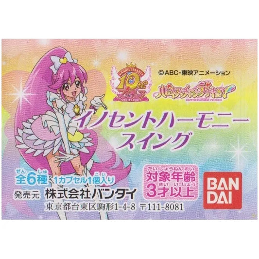 ハピネスチャージプリキュア イノセントハーモニースイング
