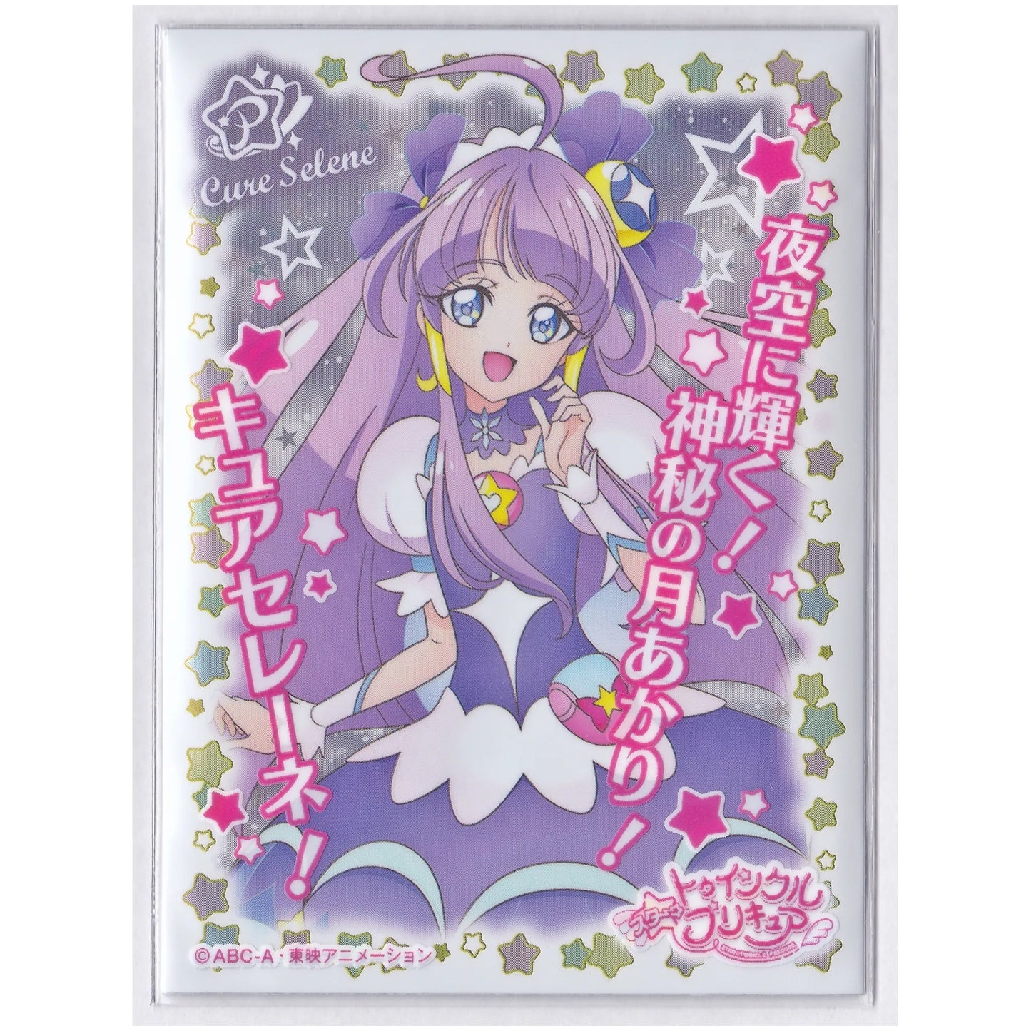 スタートゥインクルプリキュア キャラクタースリーブ キュアセレーネ