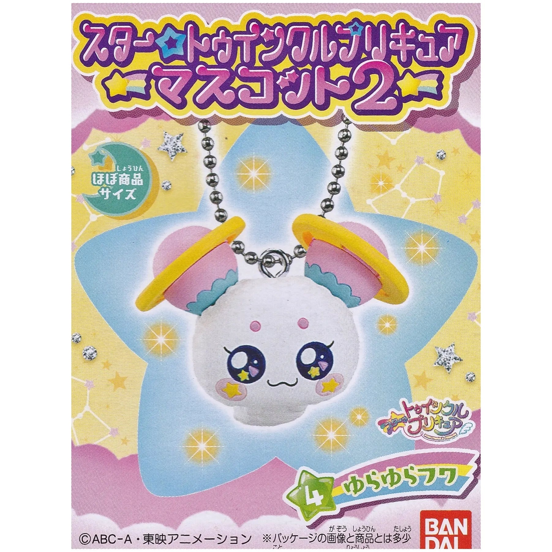 スタートゥインクルプリキュア マスコット2 フワ
