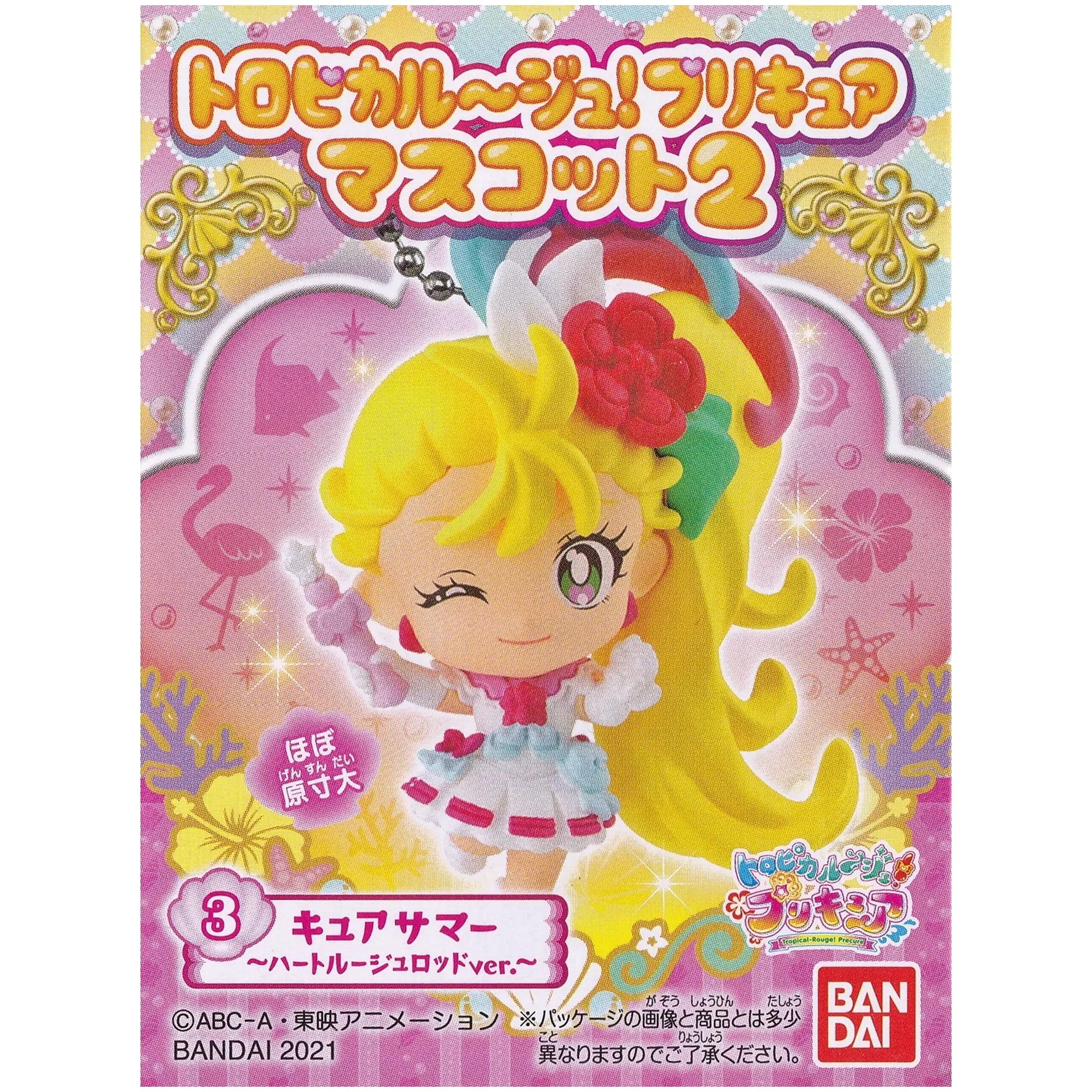 トロピカル～ジュプリキュア マスコット2 キュアサマー