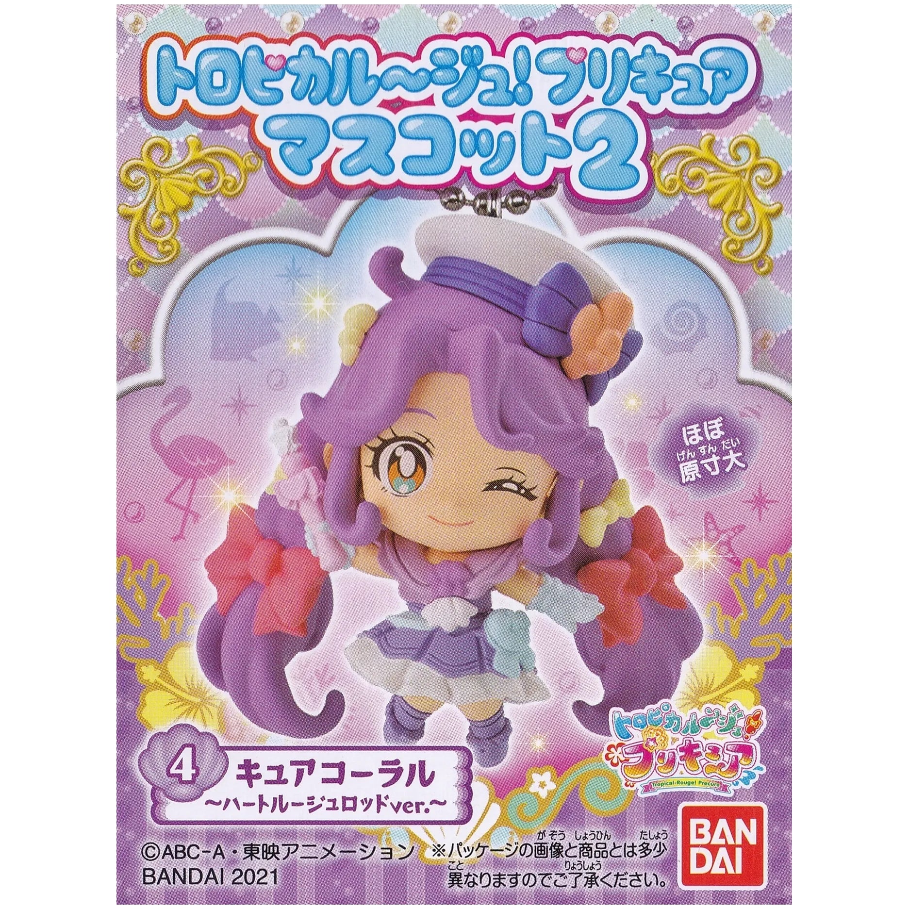 トロピカル～ジュプリキュア マスコット2 キュアコーラル