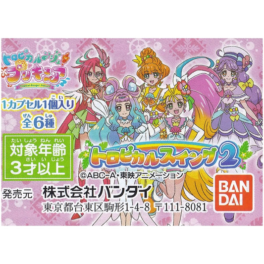 トロピカル～ジュプリキュア トロピカルスイング2